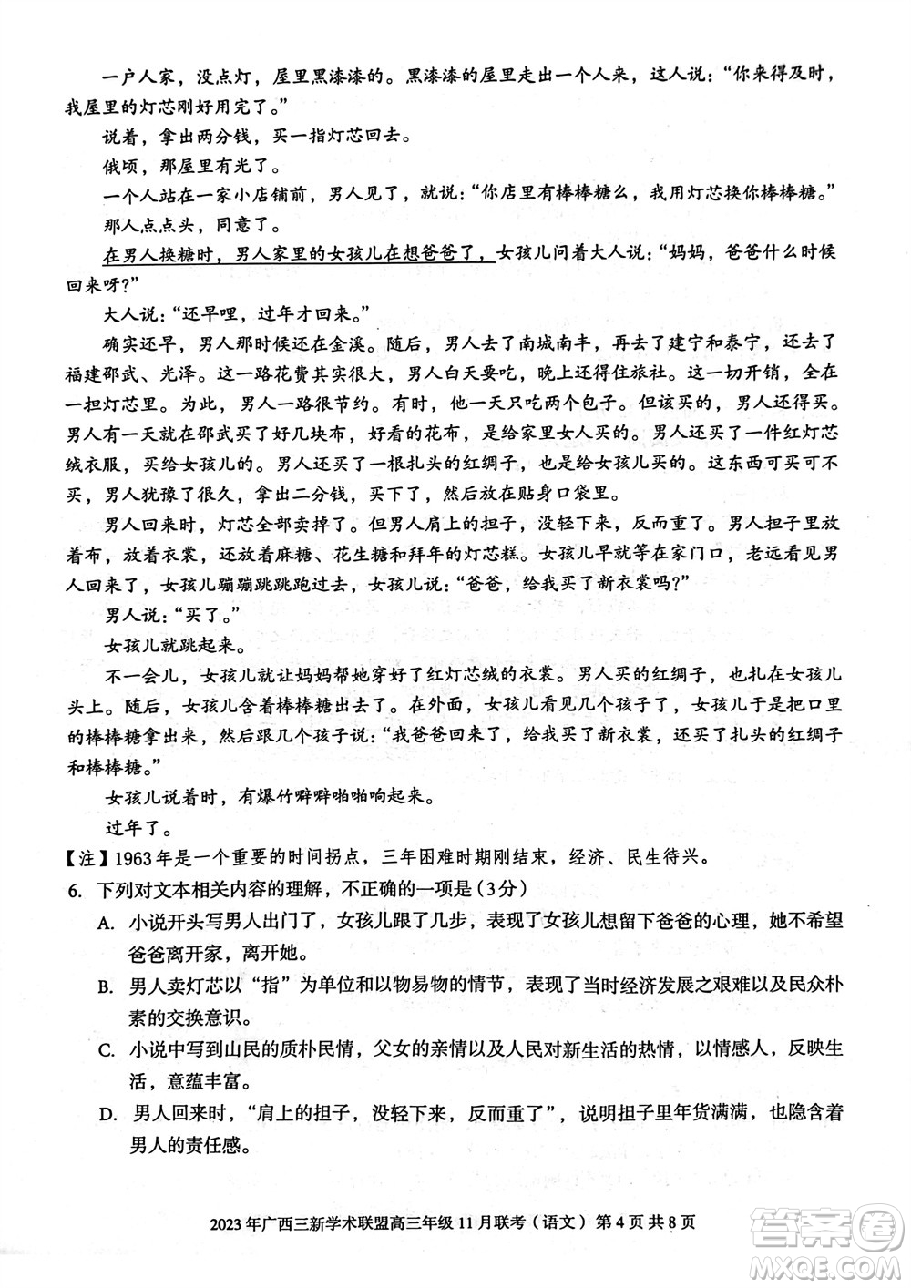 2023年廣西三新學術聯(lián)盟高三年級11月聯(lián)考語文試題答案