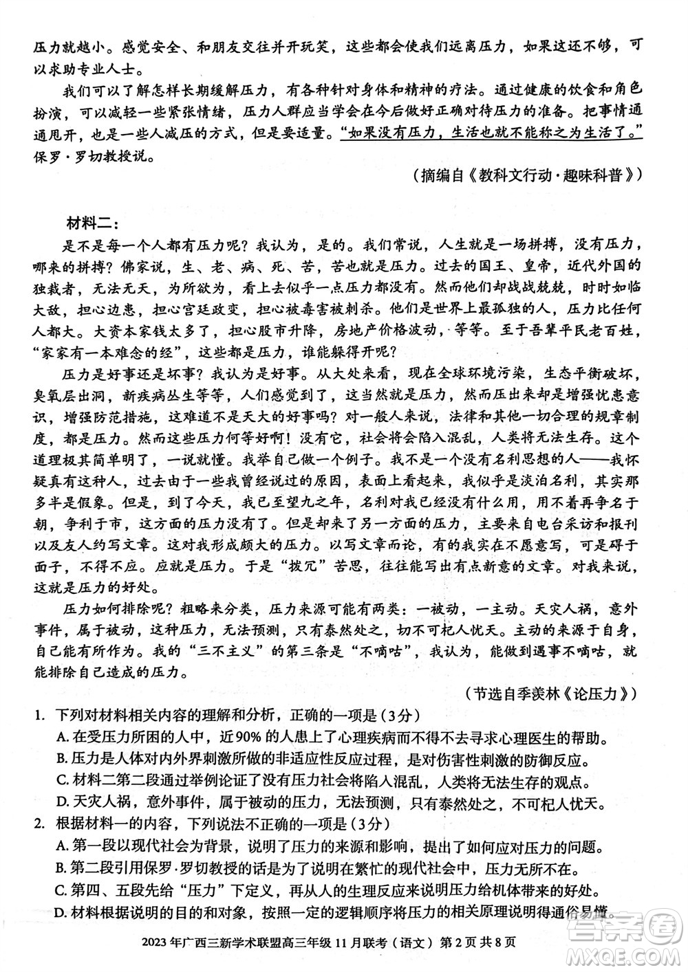 2023年廣西三新學術聯(lián)盟高三年級11月聯(lián)考語文試題答案