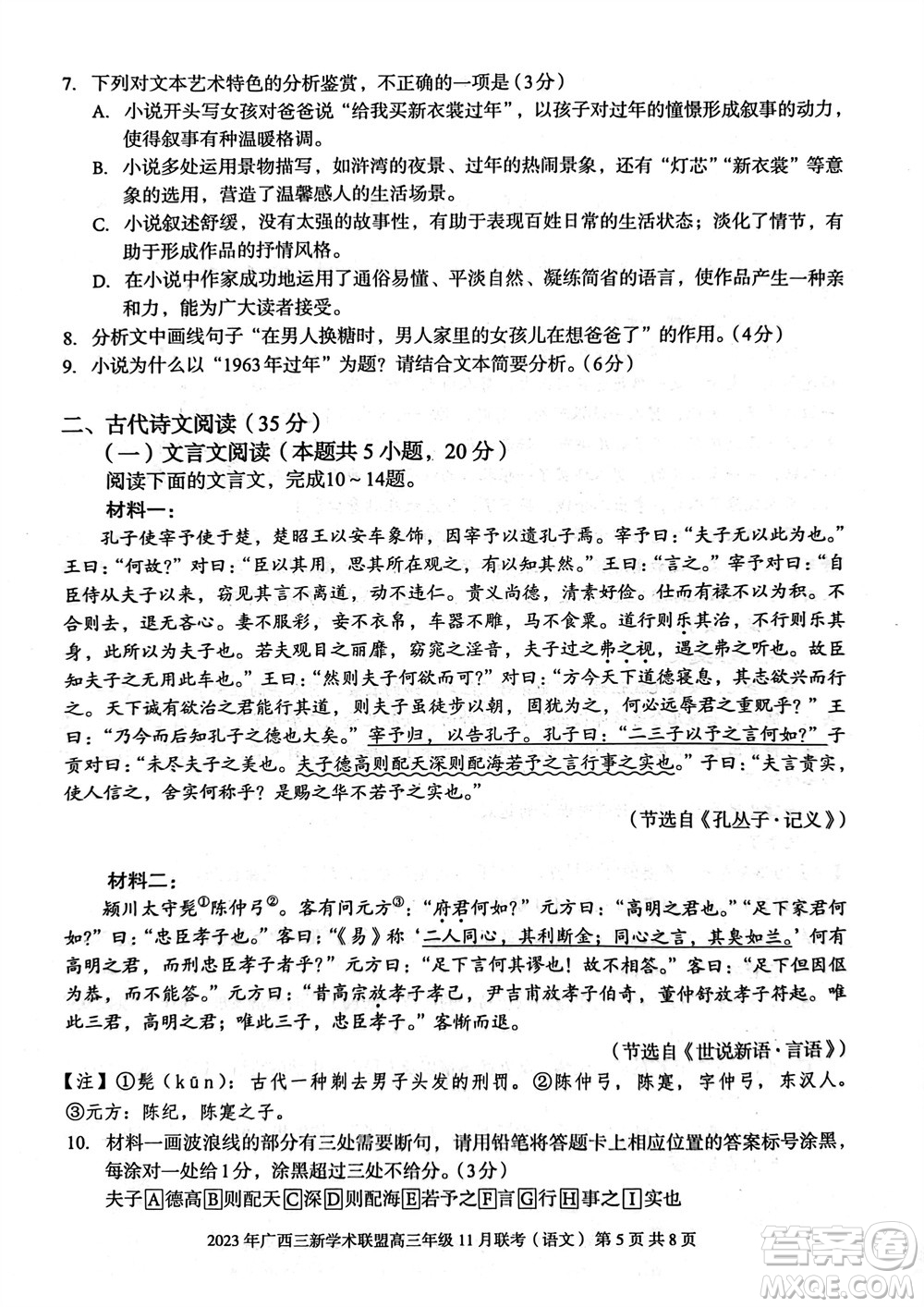2023年廣西三新學術聯(lián)盟高三年級11月聯(lián)考語文試題答案