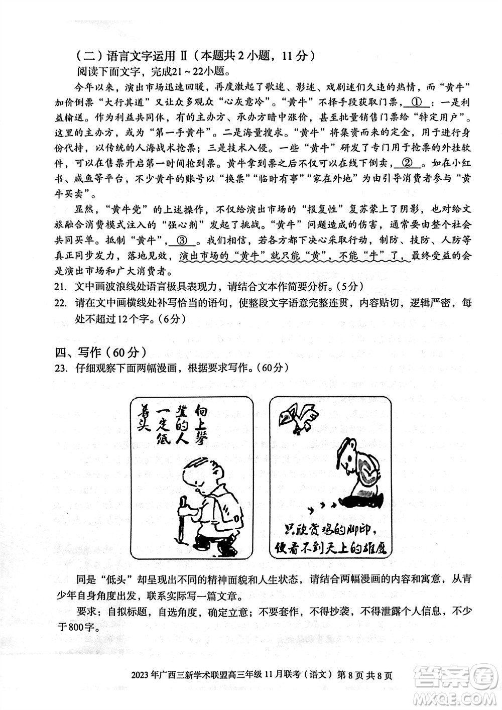 2023年廣西三新學術聯(lián)盟高三年級11月聯(lián)考語文試題答案