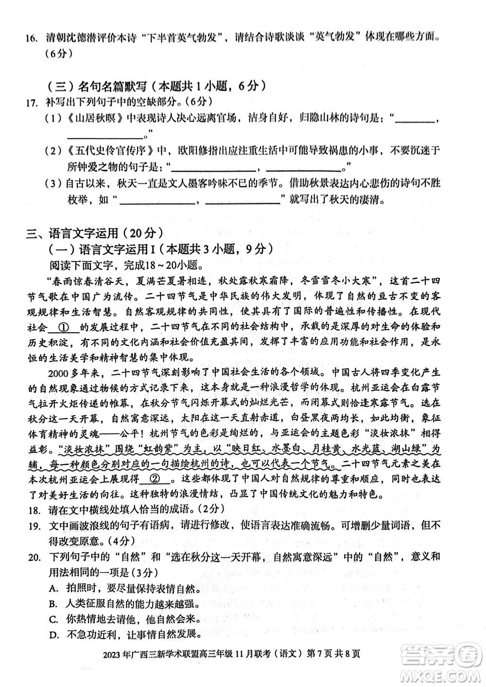 2023年廣西三新學術聯(lián)盟高三年級11月聯(lián)考語文試題答案