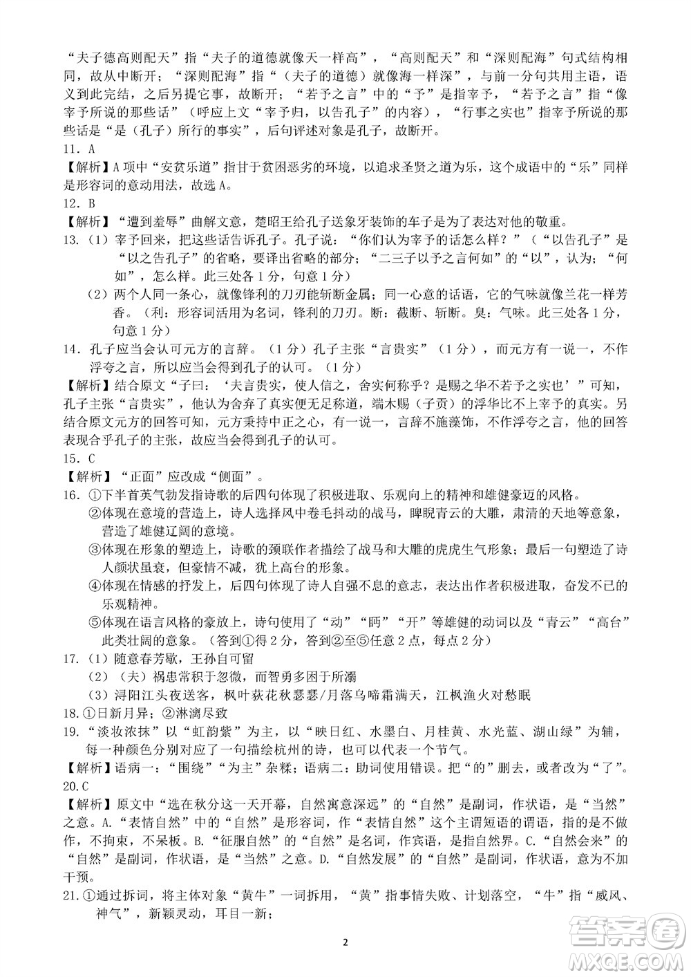 2023年廣西三新學術聯(lián)盟高三年級11月聯(lián)考語文試題答案