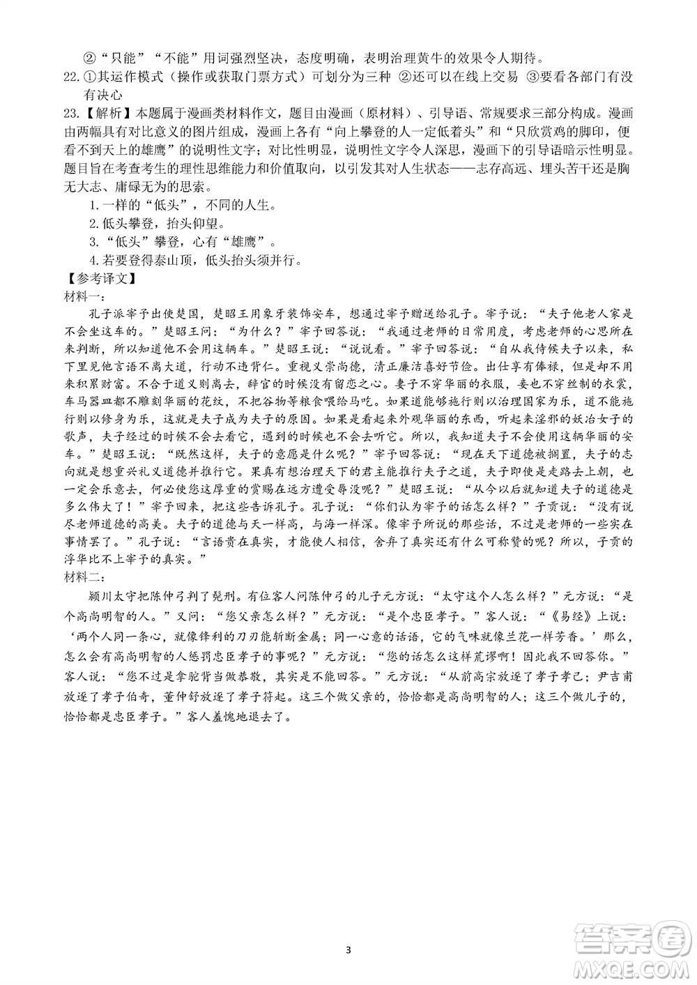 2023年廣西三新學術聯(lián)盟高三年級11月聯(lián)考語文試題答案