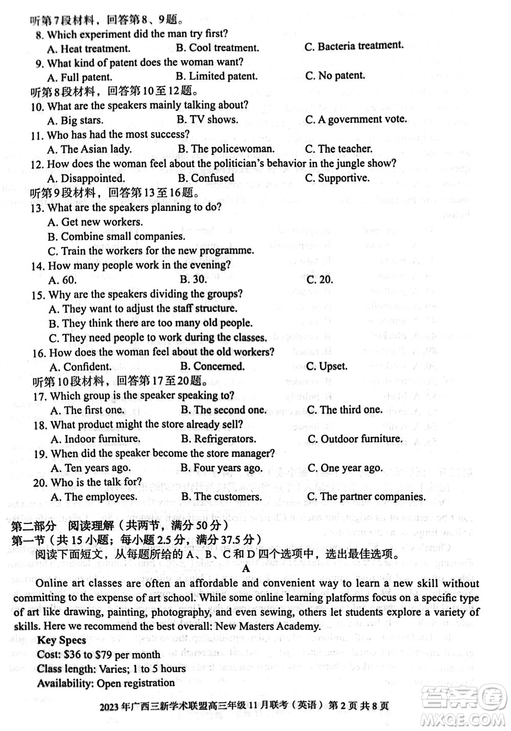 2023年廣西三新學術(shù)聯(lián)盟高三年級11月聯(lián)考英語試題答案