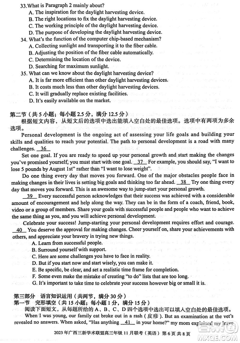 2023年廣西三新學術(shù)聯(lián)盟高三年級11月聯(lián)考英語試題答案