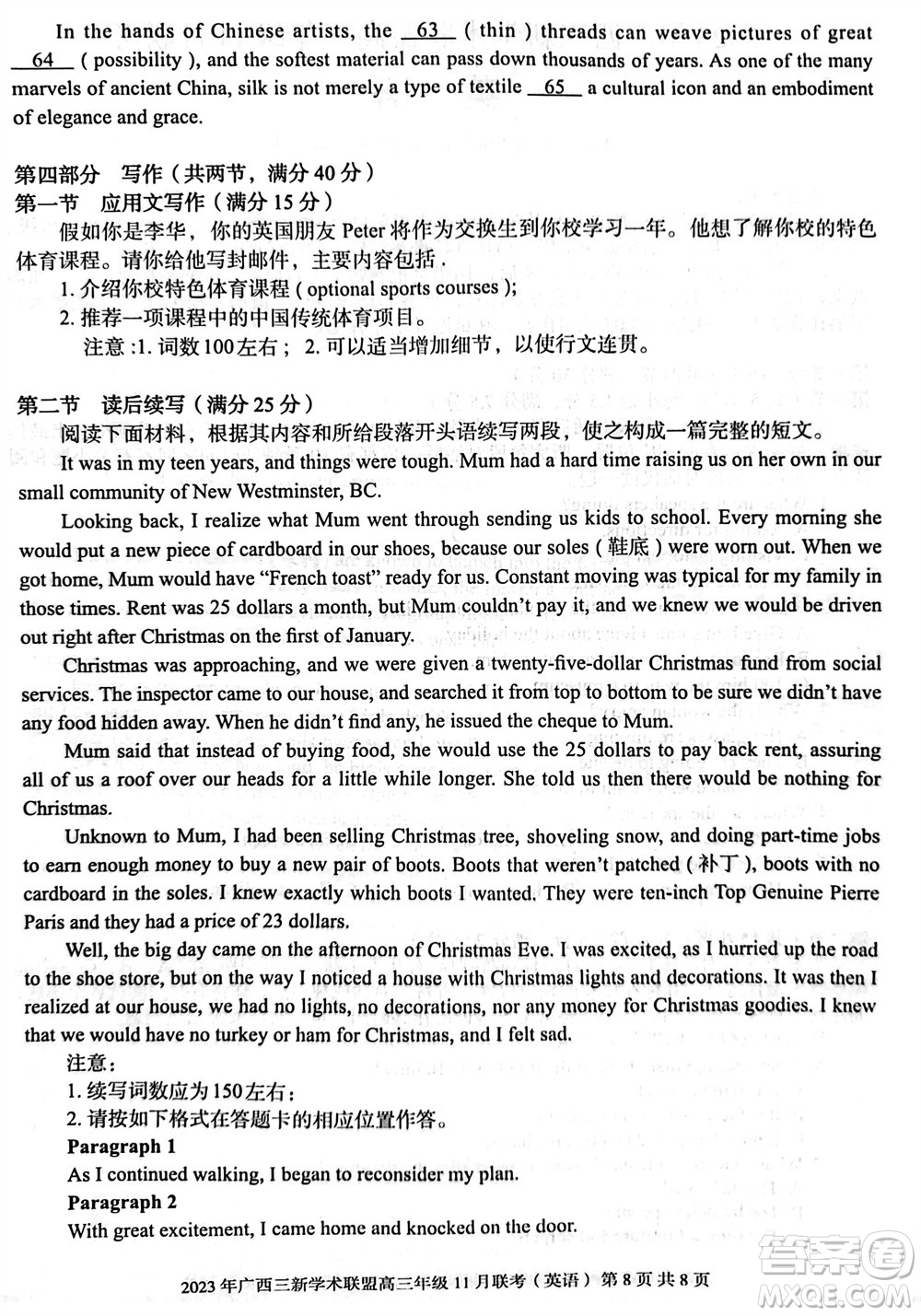2023年廣西三新學術(shù)聯(lián)盟高三年級11月聯(lián)考英語試題答案