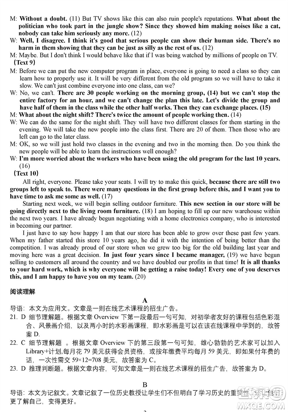 2023年廣西三新學術(shù)聯(lián)盟高三年級11月聯(lián)考英語試題答案