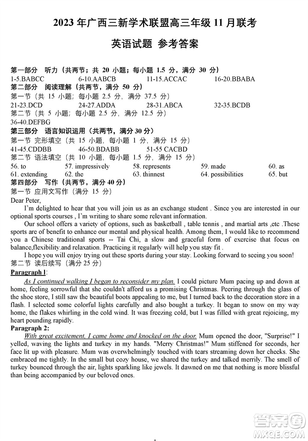 2023年廣西三新學術(shù)聯(lián)盟高三年級11月聯(lián)考英語試題答案