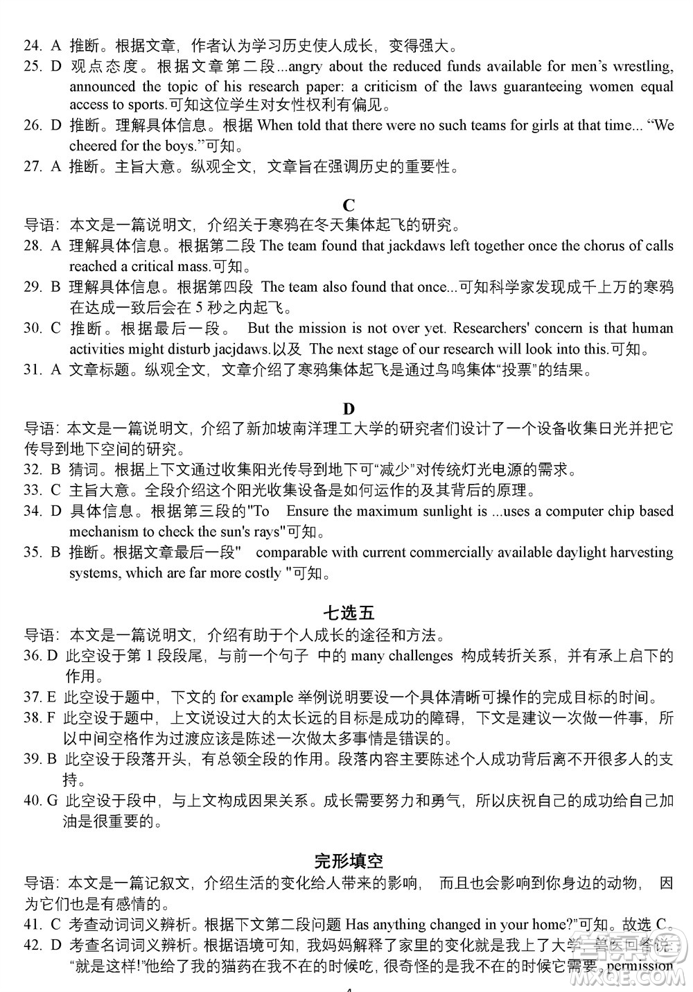 2023年廣西三新學術(shù)聯(lián)盟高三年級11月聯(lián)考英語試題答案