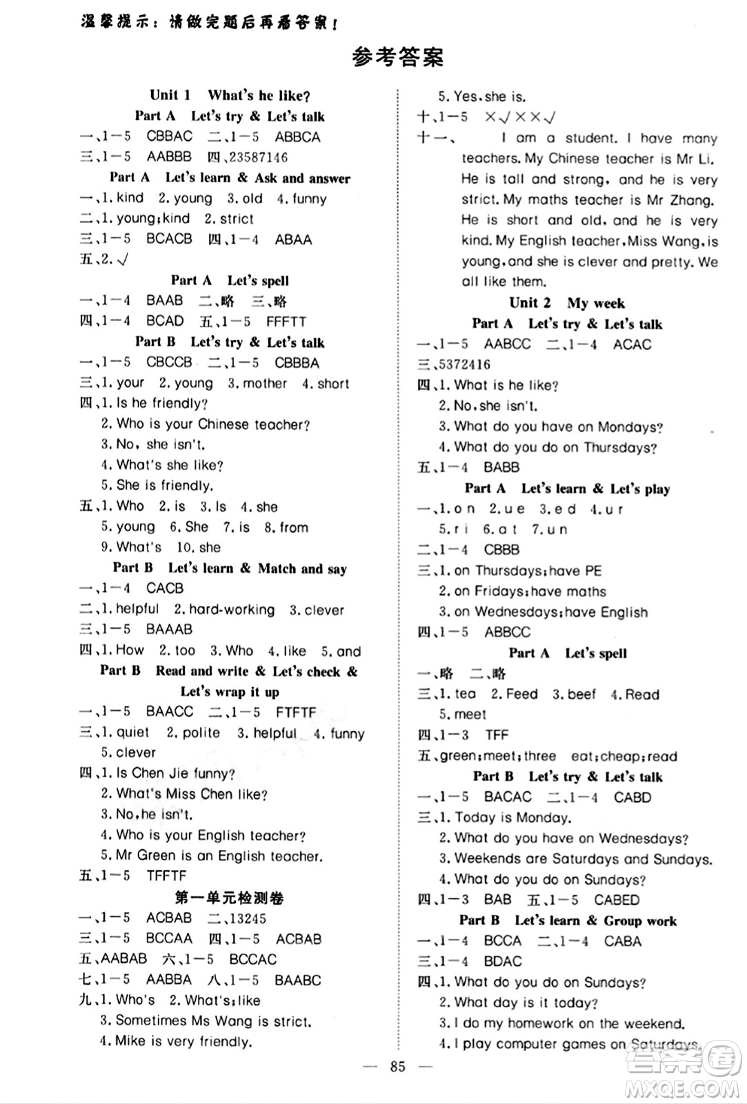 湖北科學(xué)技術(shù)出版社2023年秋高效課堂導(dǎo)學(xué)案五年級英語上冊人教版答案