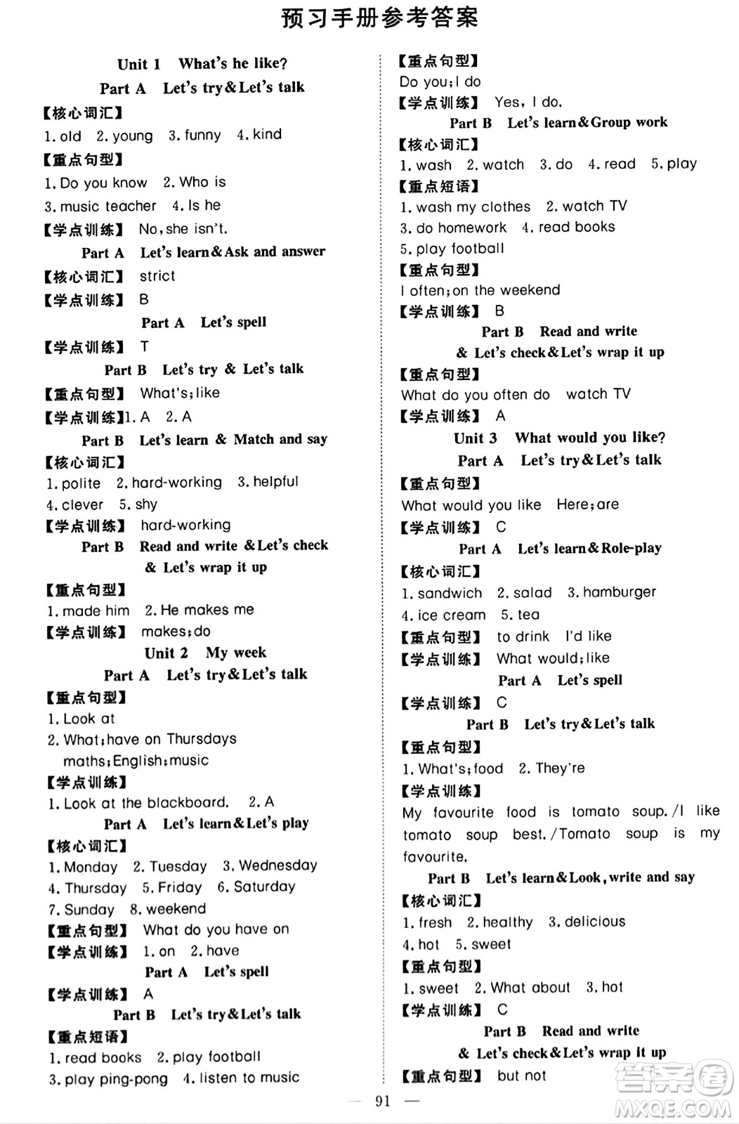 湖北科學(xué)技術(shù)出版社2023年秋高效課堂導(dǎo)學(xué)案五年級英語上冊人教版答案