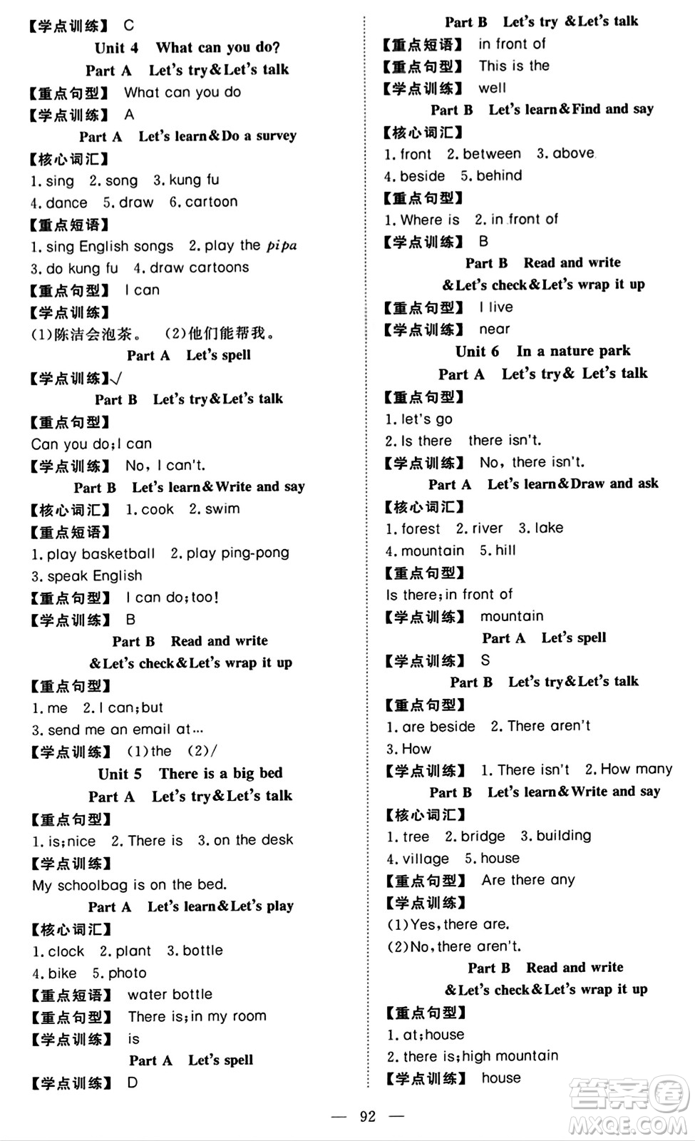 湖北科學(xué)技術(shù)出版社2023年秋高效課堂導(dǎo)學(xué)案五年級英語上冊人教版答案