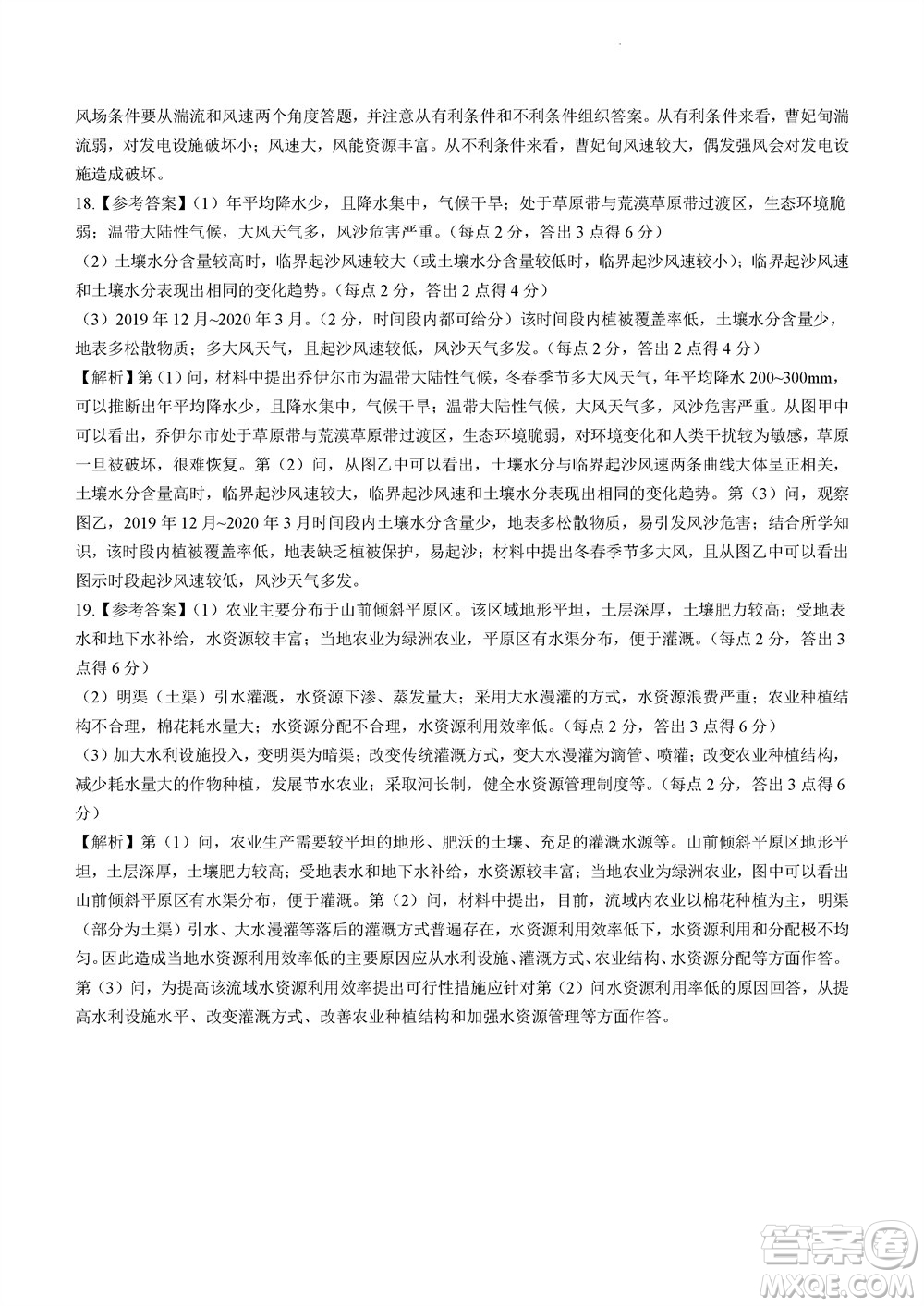 百師聯(lián)盟2024屆高三上學(xué)期一輪復(fù)習(xí)聯(lián)考三河北卷地理參考答案
