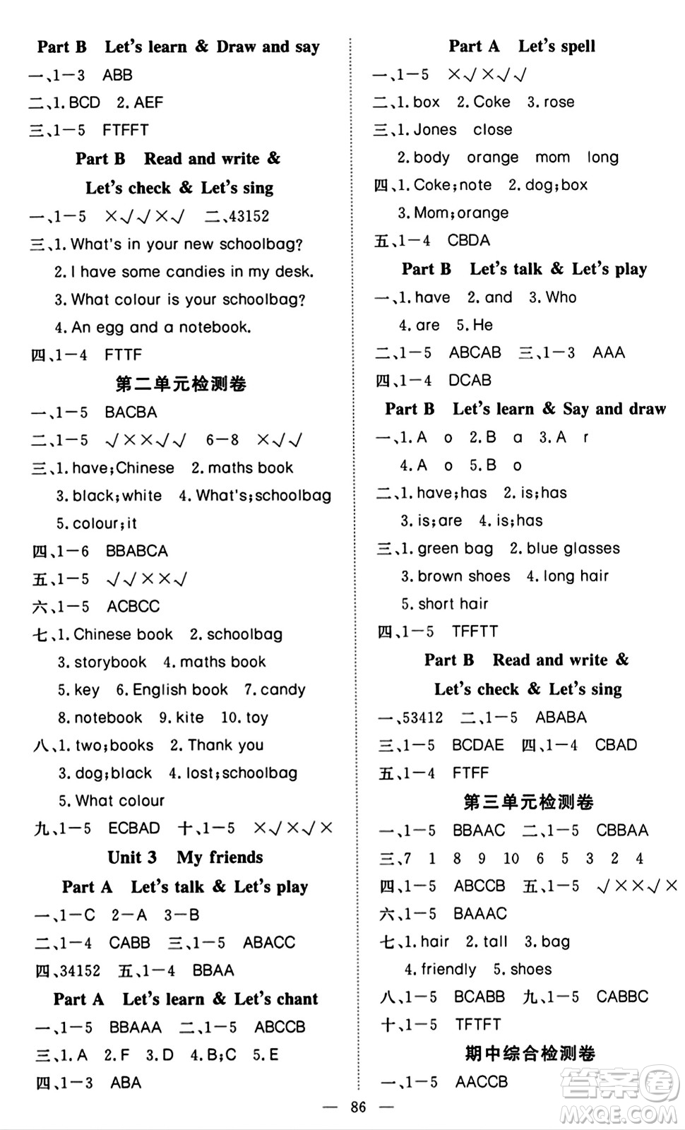湖北科學(xué)技術(shù)出版社2023年秋高效課堂導(dǎo)學(xué)案四年級(jí)英語上冊(cè)人教版答案