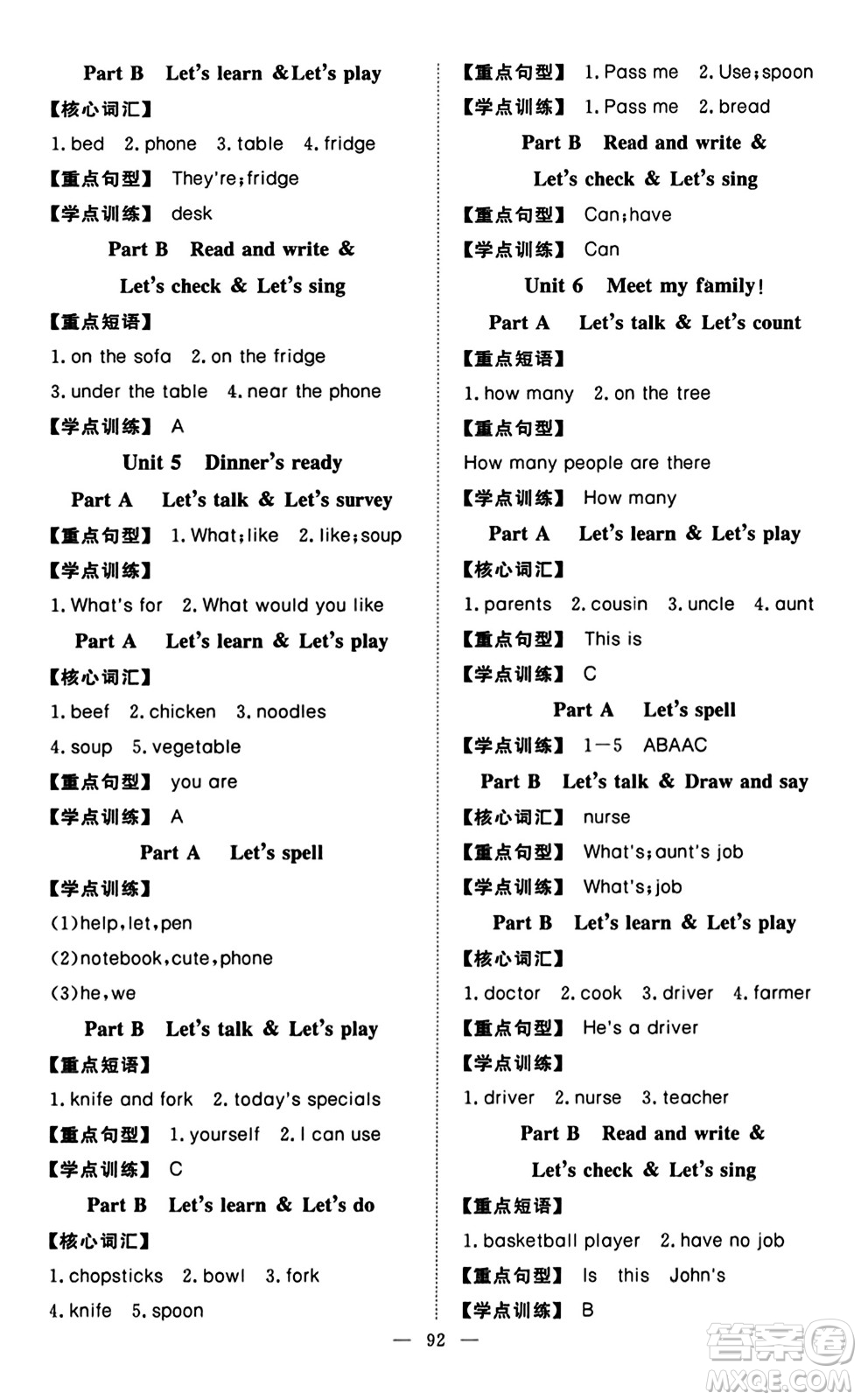 湖北科學(xué)技術(shù)出版社2023年秋高效課堂導(dǎo)學(xué)案四年級(jí)英語上冊(cè)人教版答案