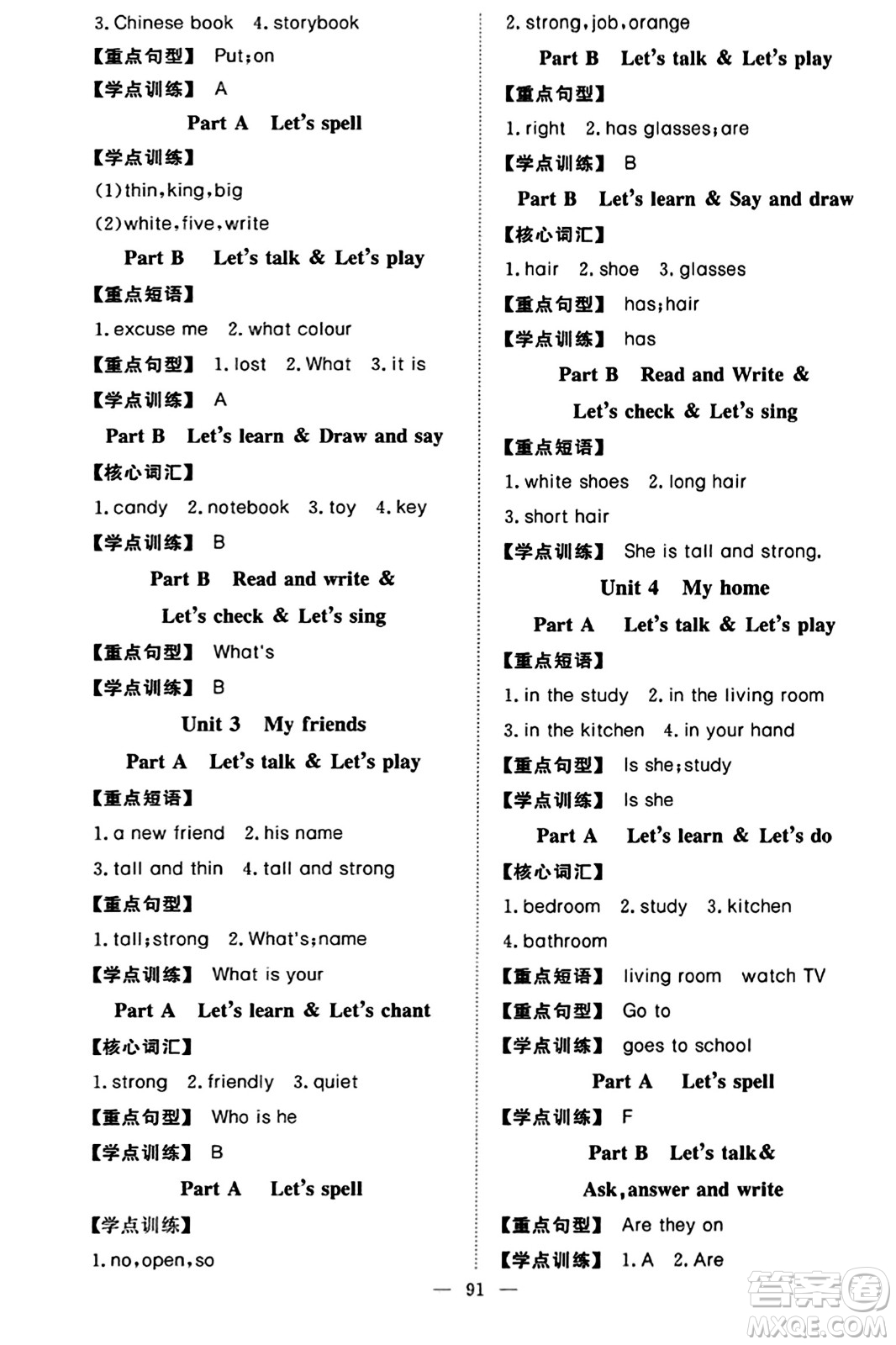 湖北科學(xué)技術(shù)出版社2023年秋高效課堂導(dǎo)學(xué)案四年級(jí)英語上冊(cè)人教版答案