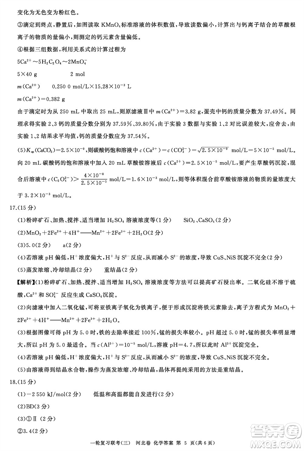 百師聯(lián)盟2024屆高三上學(xué)期一輪復(fù)習(xí)聯(lián)考三河北卷化學(xué)參考答案