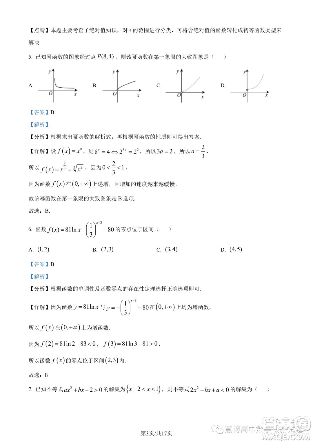 廣東深圳中學(xué)2023-2024學(xué)年高一上學(xué)期期中考試數(shù)學(xué)試題答案
