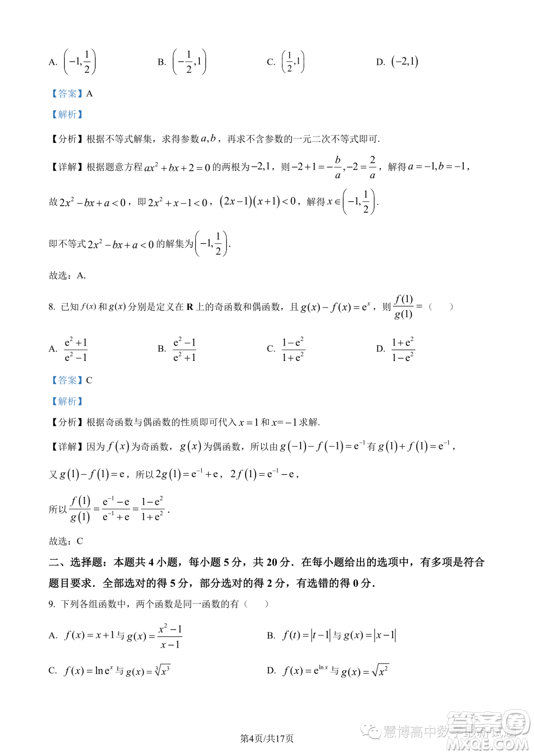 廣東深圳中學(xué)2023-2024學(xué)年高一上學(xué)期期中考試數(shù)學(xué)試題答案