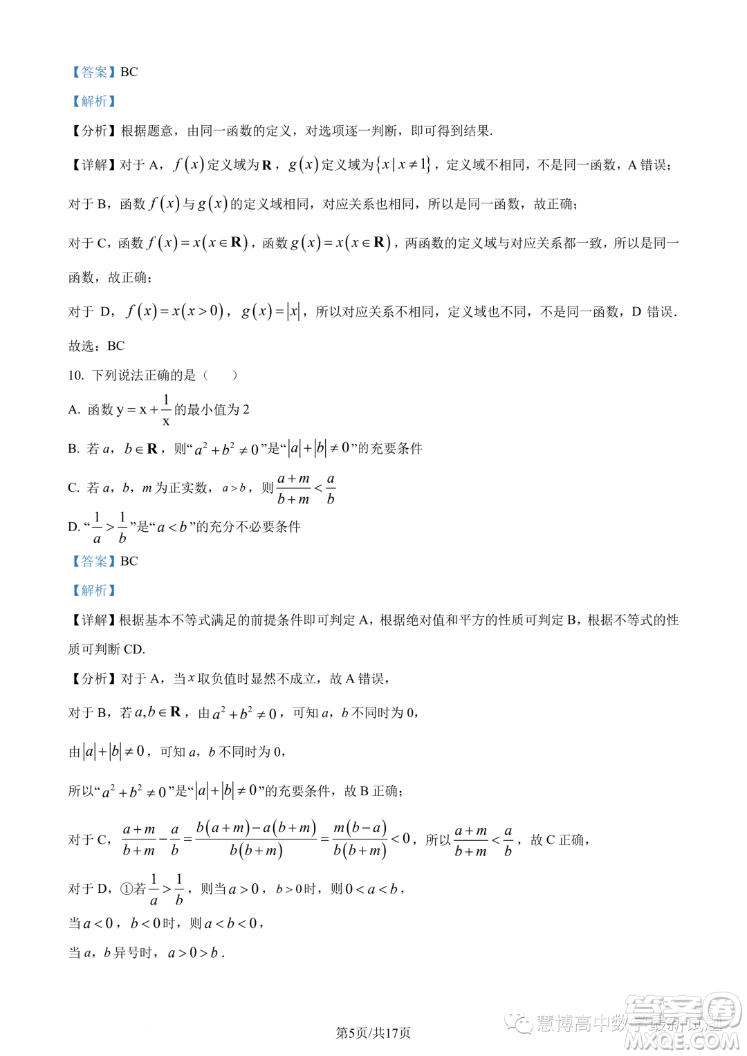 廣東深圳中學(xué)2023-2024學(xué)年高一上學(xué)期期中考試數(shù)學(xué)試題答案
