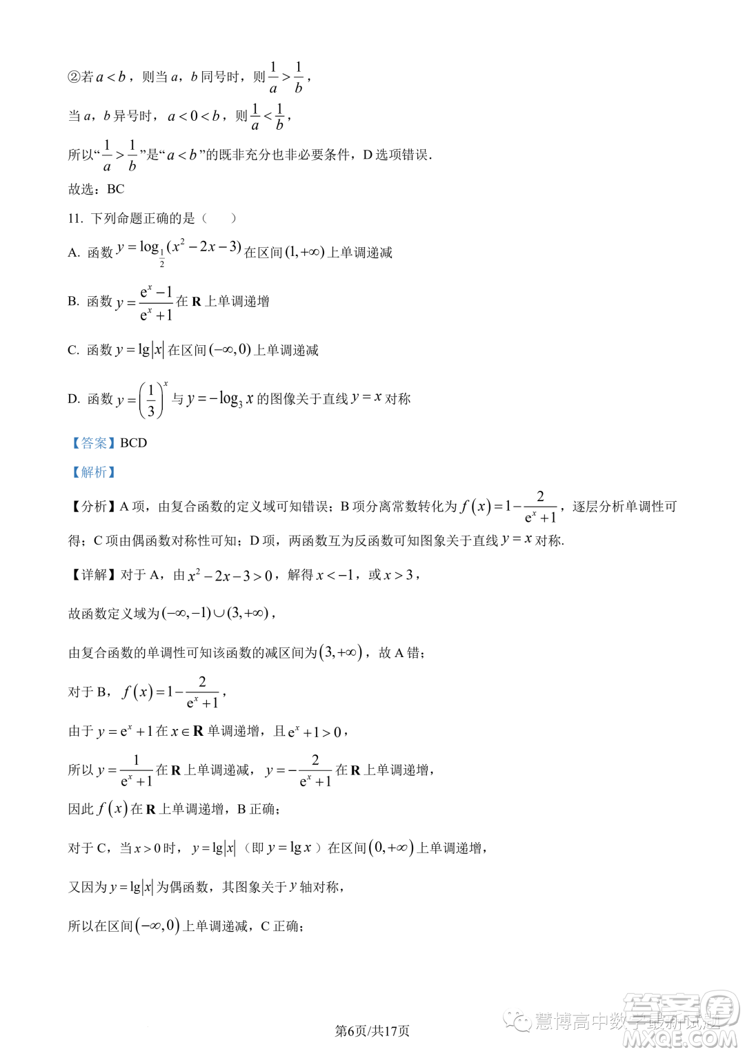 廣東深圳中學(xué)2023-2024學(xué)年高一上學(xué)期期中考試數(shù)學(xué)試題答案