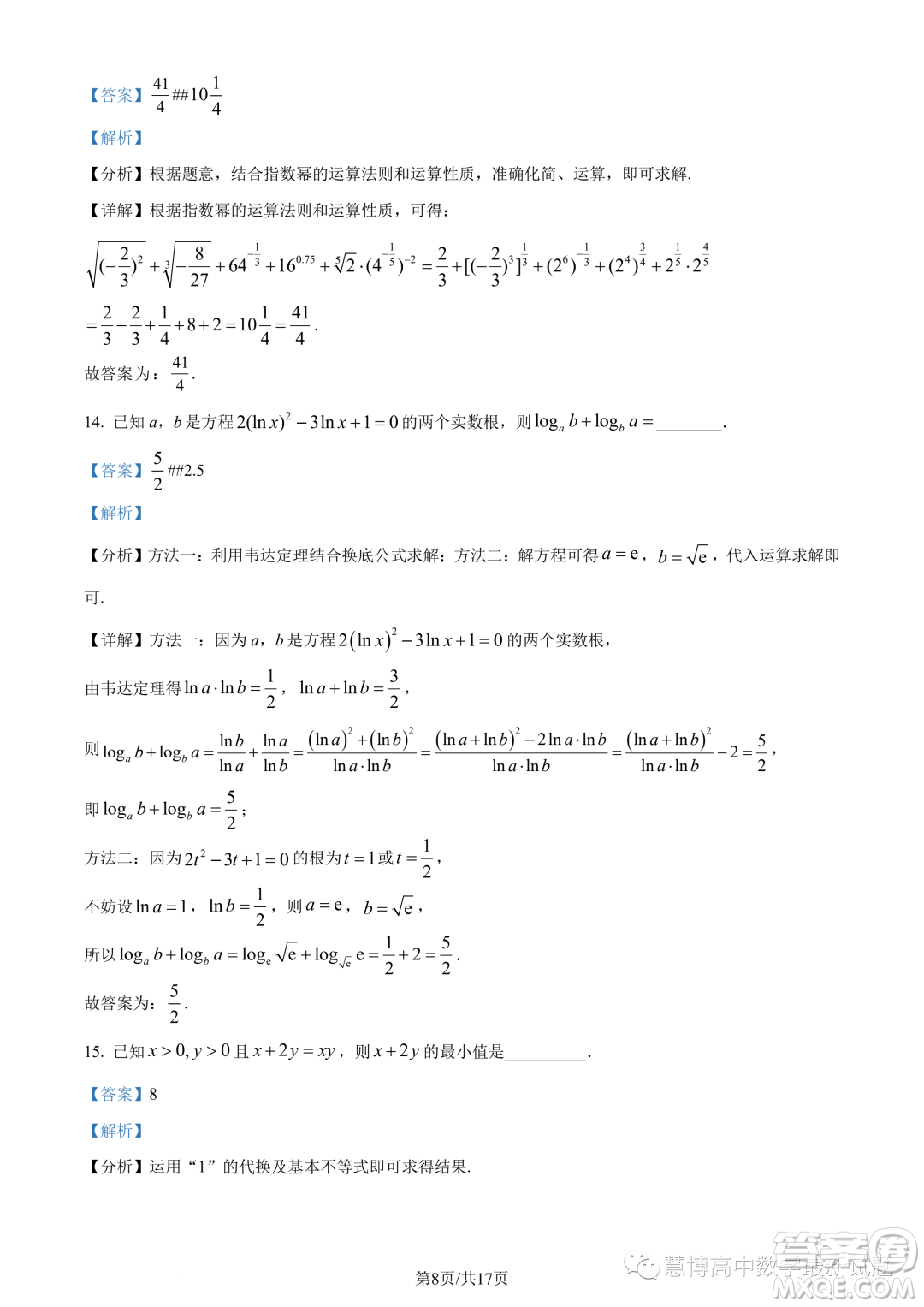 廣東深圳中學(xué)2023-2024學(xué)年高一上學(xué)期期中考試數(shù)學(xué)試題答案