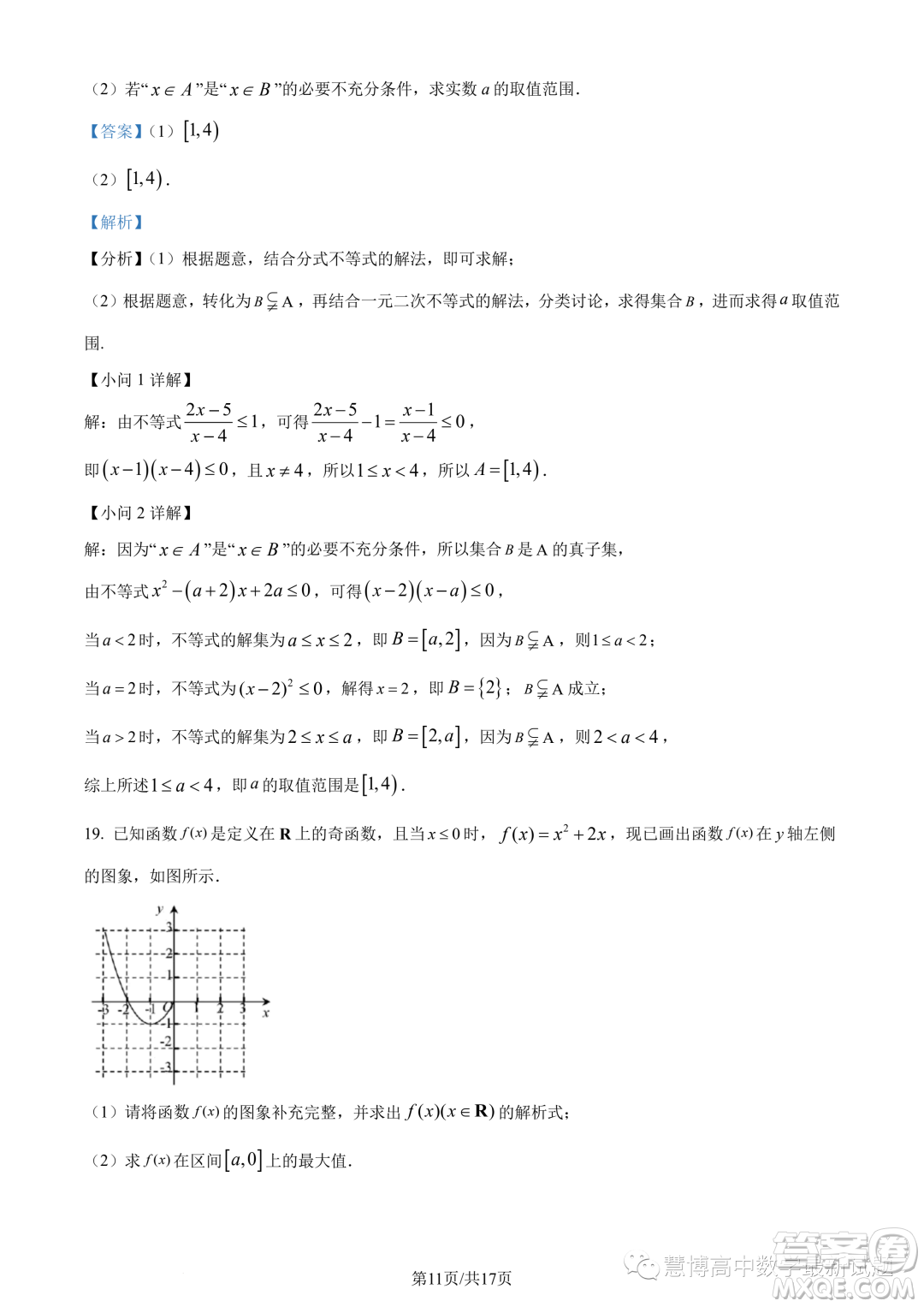 廣東深圳中學(xué)2023-2024學(xué)年高一上學(xué)期期中考試數(shù)學(xué)試題答案