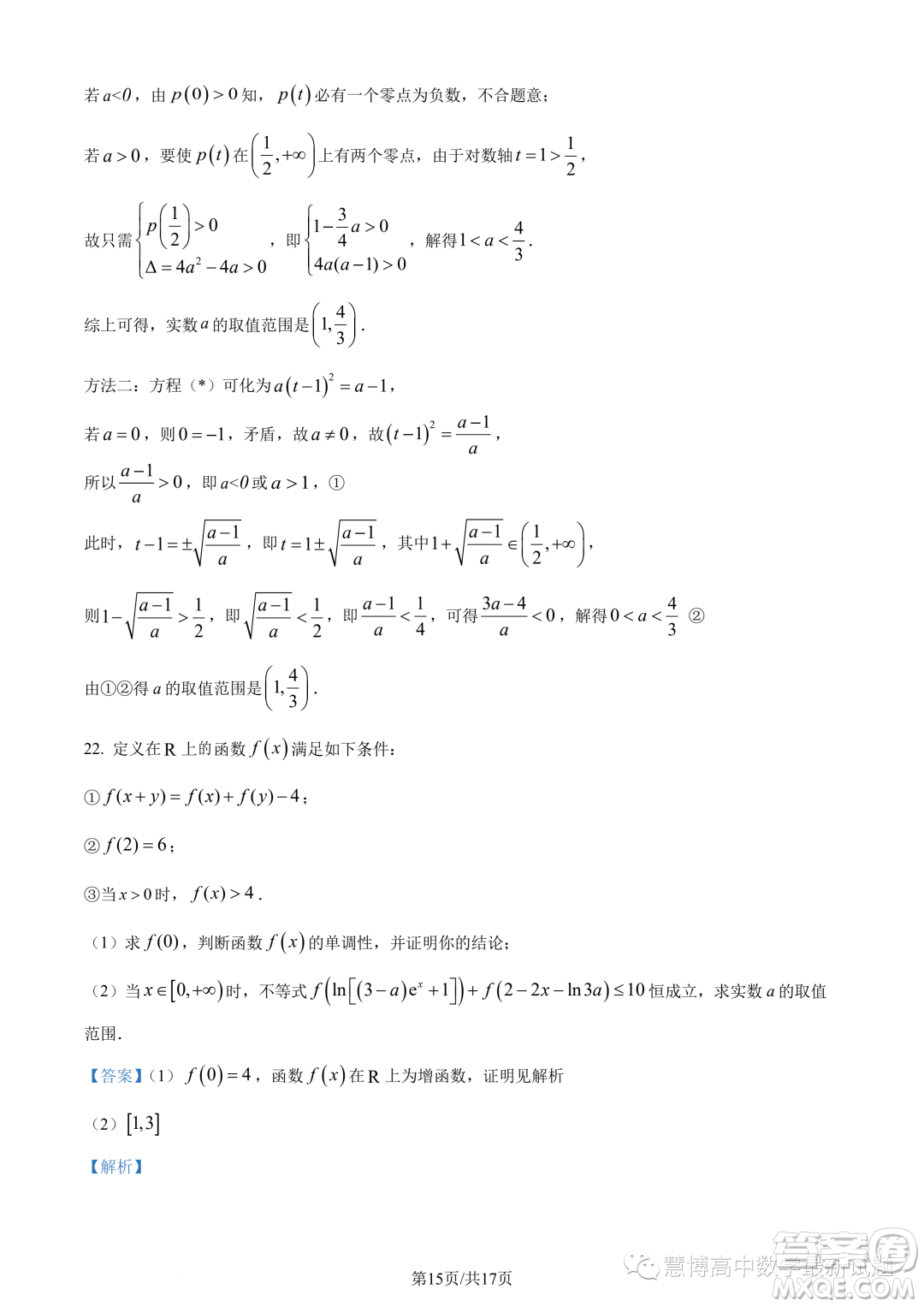 廣東深圳中學(xué)2023-2024學(xué)年高一上學(xué)期期中考試數(shù)學(xué)試題答案