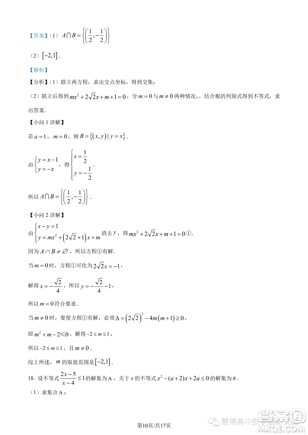 廣東深圳中學(xué)2023-2024學(xué)年高一上學(xué)期期中考試數(shù)學(xué)試題答案