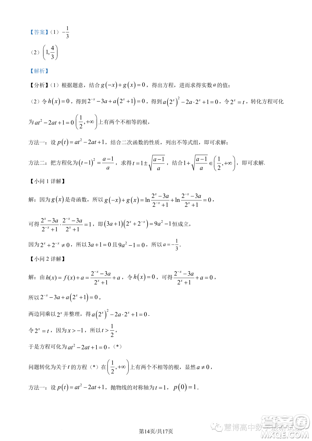 廣東深圳中學(xué)2023-2024學(xué)年高一上學(xué)期期中考試數(shù)學(xué)試題答案