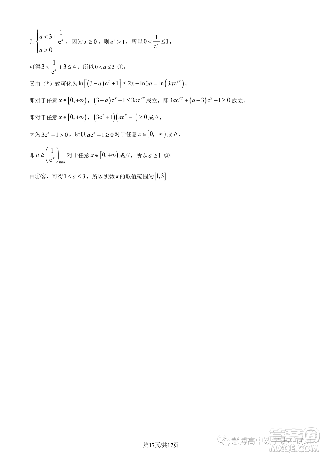 廣東深圳中學(xué)2023-2024學(xué)年高一上學(xué)期期中考試數(shù)學(xué)試題答案
