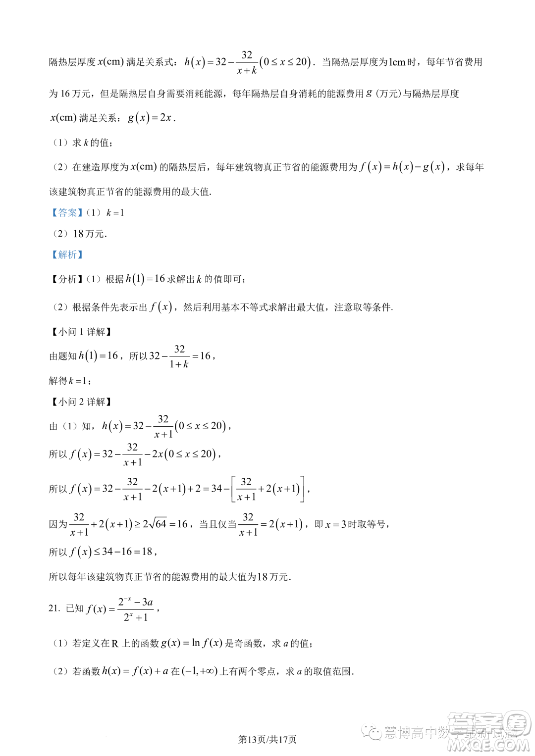 廣東深圳中學(xué)2023-2024學(xué)年高一上學(xué)期期中考試數(shù)學(xué)試題答案