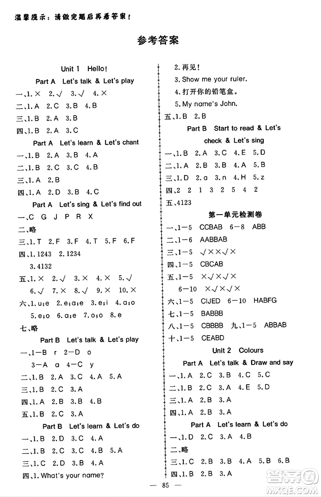 湖北科學技術(shù)出版社2023年秋高效課堂導學案三年級英語上冊課標版答案