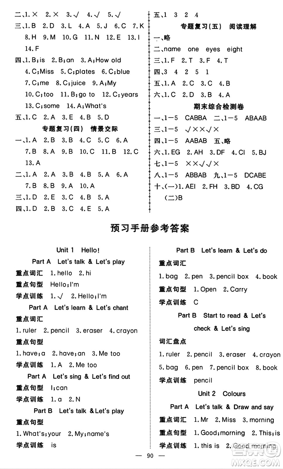 湖北科學技術(shù)出版社2023年秋高效課堂導學案三年級英語上冊課標版答案