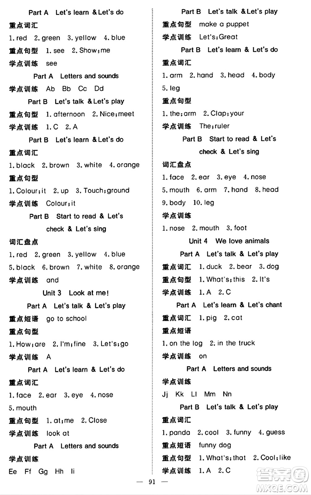 湖北科學技術(shù)出版社2023年秋高效課堂導學案三年級英語上冊課標版答案