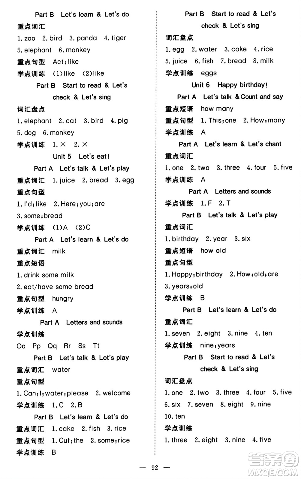 湖北科學技術(shù)出版社2023年秋高效課堂導學案三年級英語上冊課標版答案