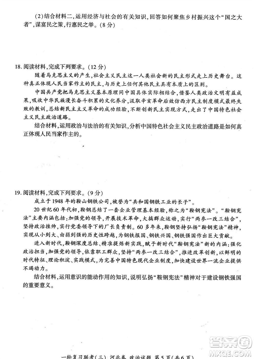 百師聯(lián)盟2024屆高三上學期一輪復習聯(lián)考三河北卷政治參考答案