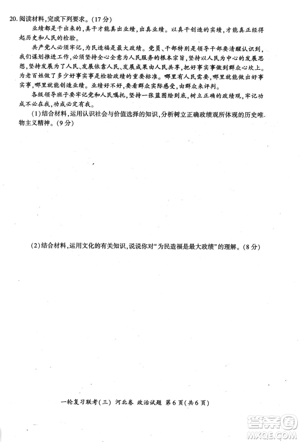 百師聯(lián)盟2024屆高三上學期一輪復習聯(lián)考三河北卷政治參考答案