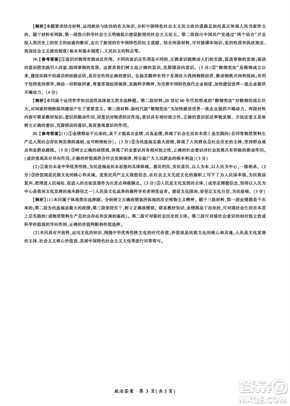 百師聯(lián)盟2024屆高三上學期一輪復習聯(lián)考三河北卷政治參考答案