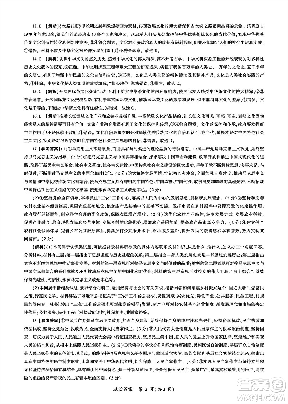 百師聯(lián)盟2024屆高三上學期一輪復習聯(lián)考三河北卷政治參考答案