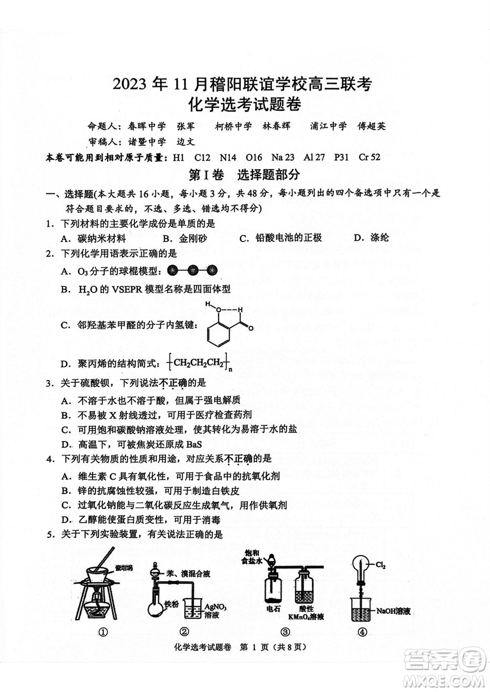 2023年11月浙江稽陽聯(lián)誼學(xué)校高三聯(lián)考化學(xué)參考答案