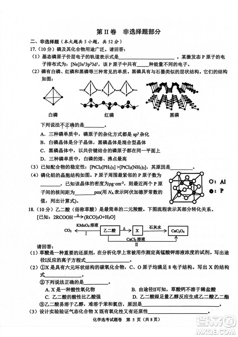 2023年11月浙江稽陽聯(lián)誼學(xué)校高三聯(lián)考化學(xué)參考答案