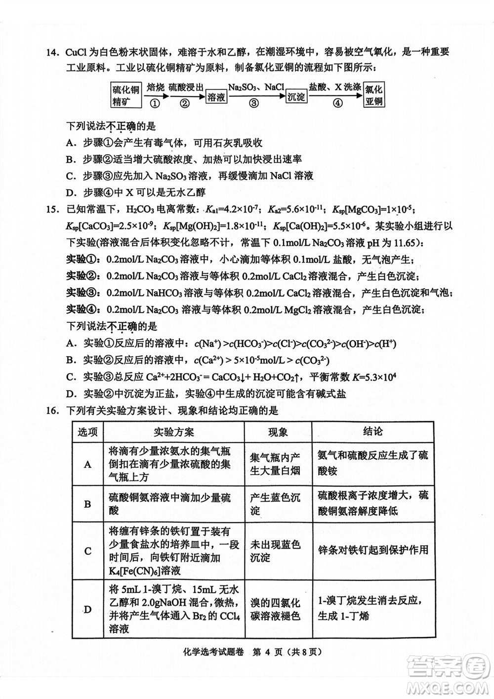 2023年11月浙江稽陽聯(lián)誼學(xué)校高三聯(lián)考化學(xué)參考答案