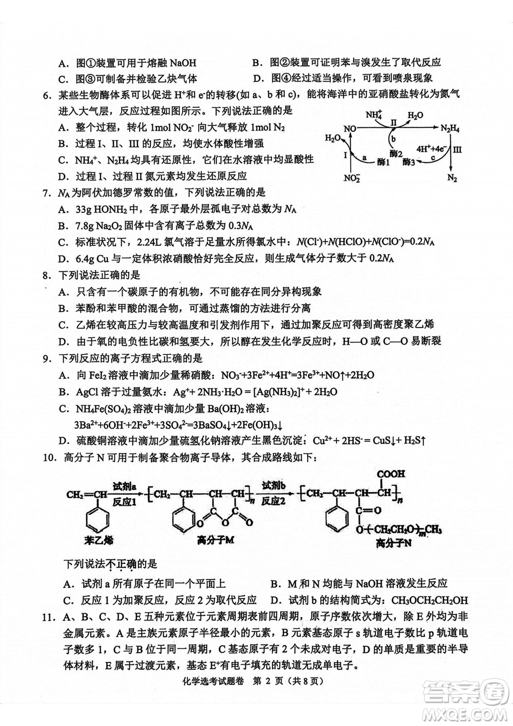2023年11月浙江稽陽聯(lián)誼學(xué)校高三聯(lián)考化學(xué)參考答案