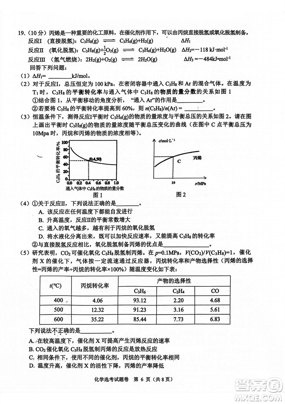 2023年11月浙江稽陽聯(lián)誼學(xué)校高三聯(lián)考化學(xué)參考答案