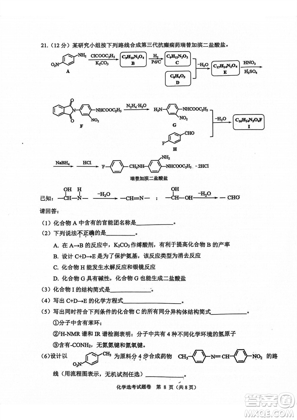 2023年11月浙江稽陽聯(lián)誼學(xué)校高三聯(lián)考化學(xué)參考答案