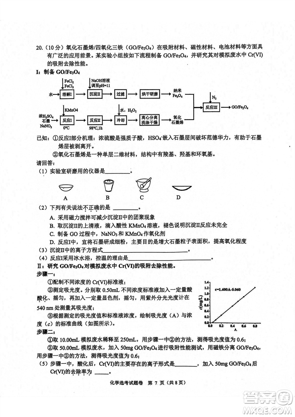2023年11月浙江稽陽聯(lián)誼學(xué)校高三聯(lián)考化學(xué)參考答案