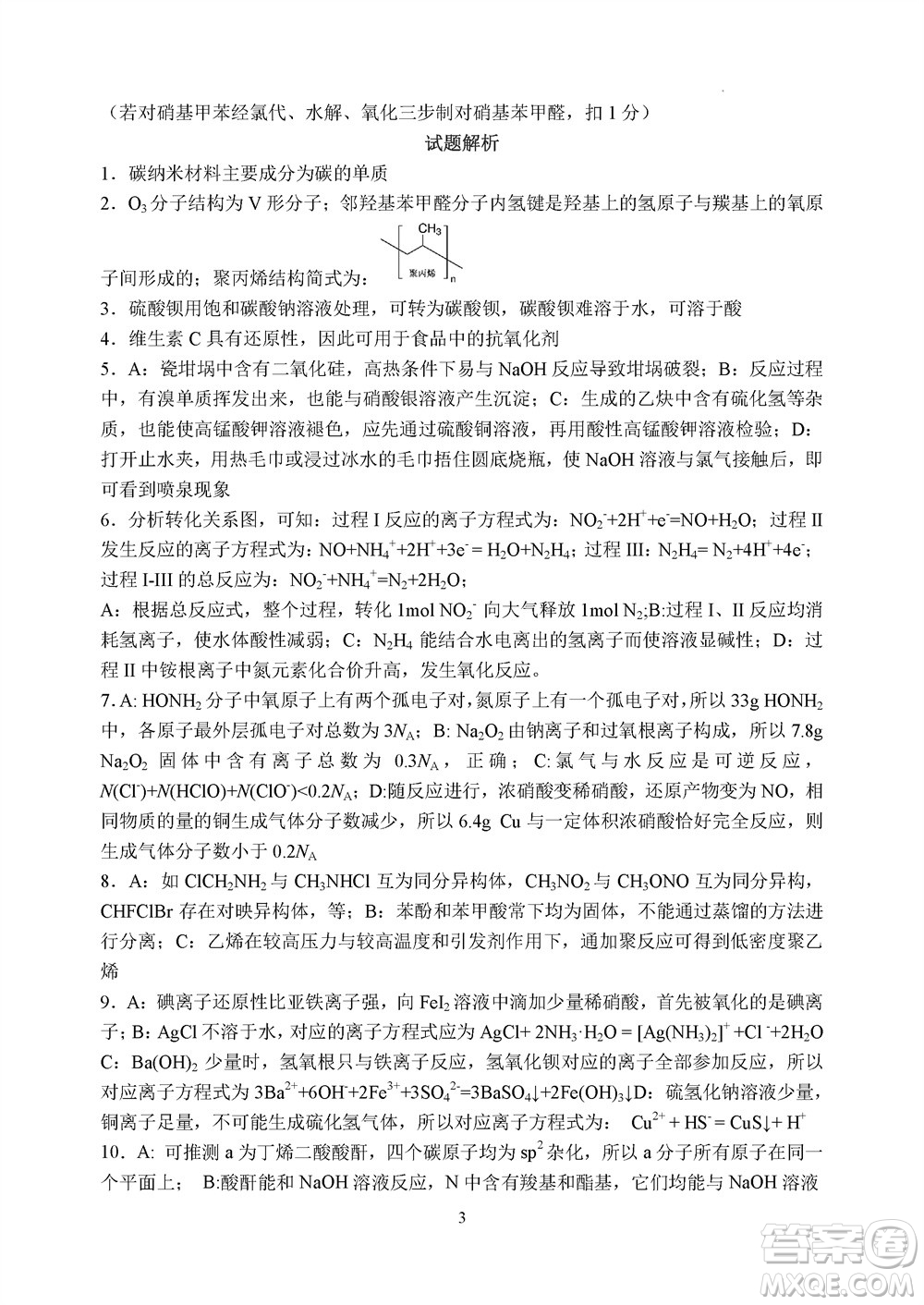 2023年11月浙江稽陽聯(lián)誼學(xué)校高三聯(lián)考化學(xué)參考答案