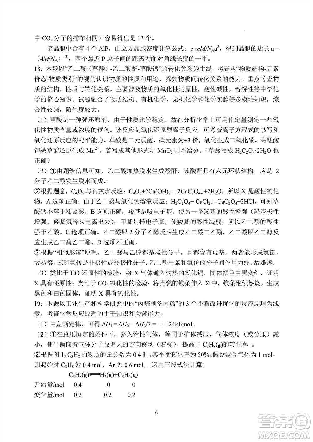 2023年11月浙江稽陽聯(lián)誼學(xué)校高三聯(lián)考化學(xué)參考答案