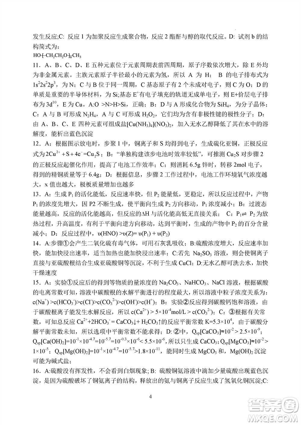 2023年11月浙江稽陽聯(lián)誼學(xué)校高三聯(lián)考化學(xué)參考答案